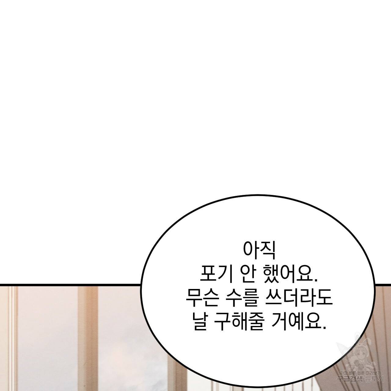 나쁘니까 더 40화 65