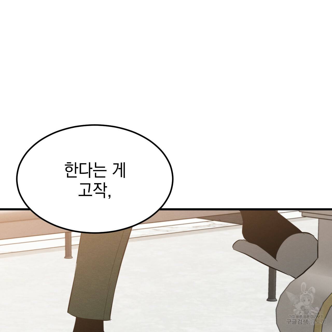 나쁘니까 더 40화 68