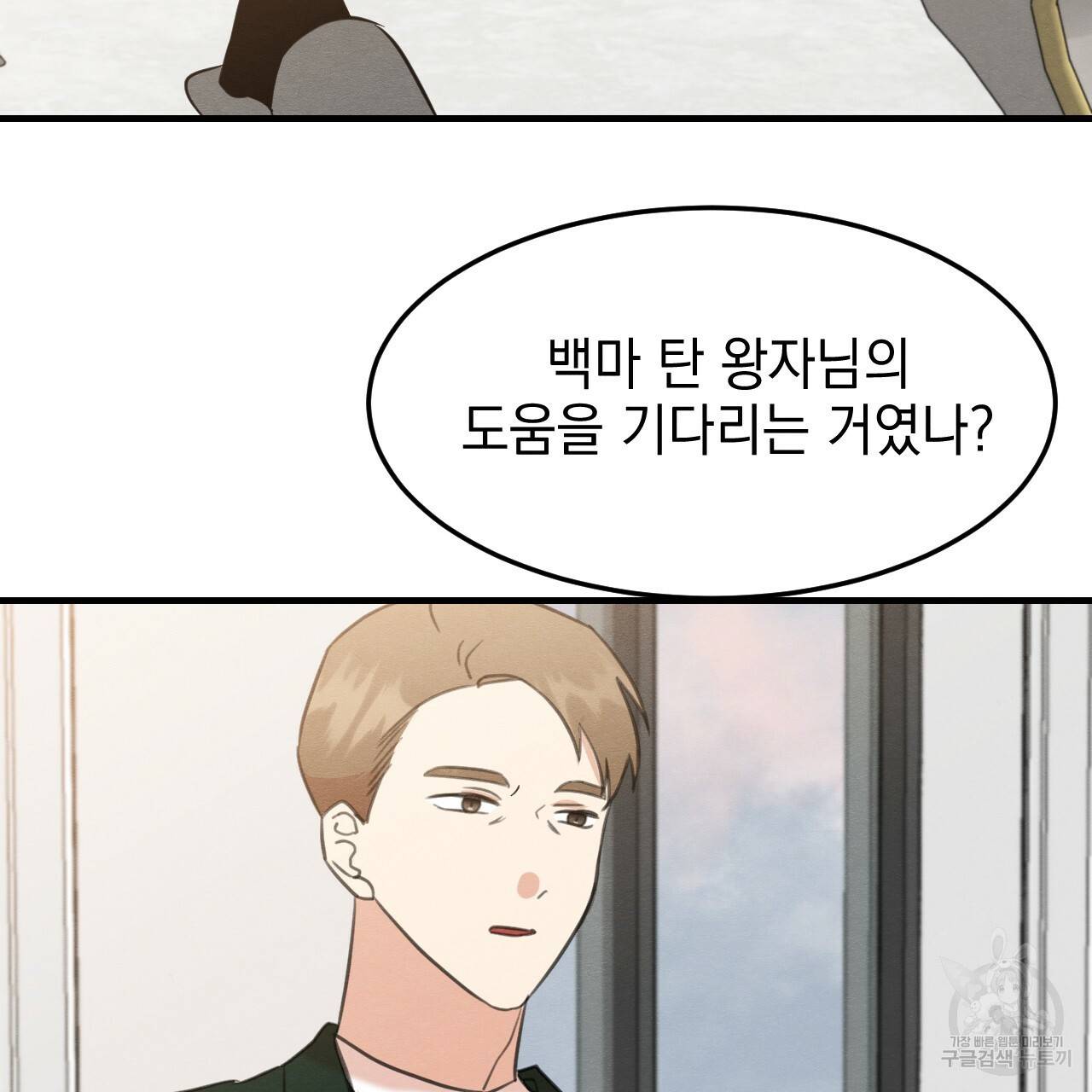 나쁘니까 더 40화 69