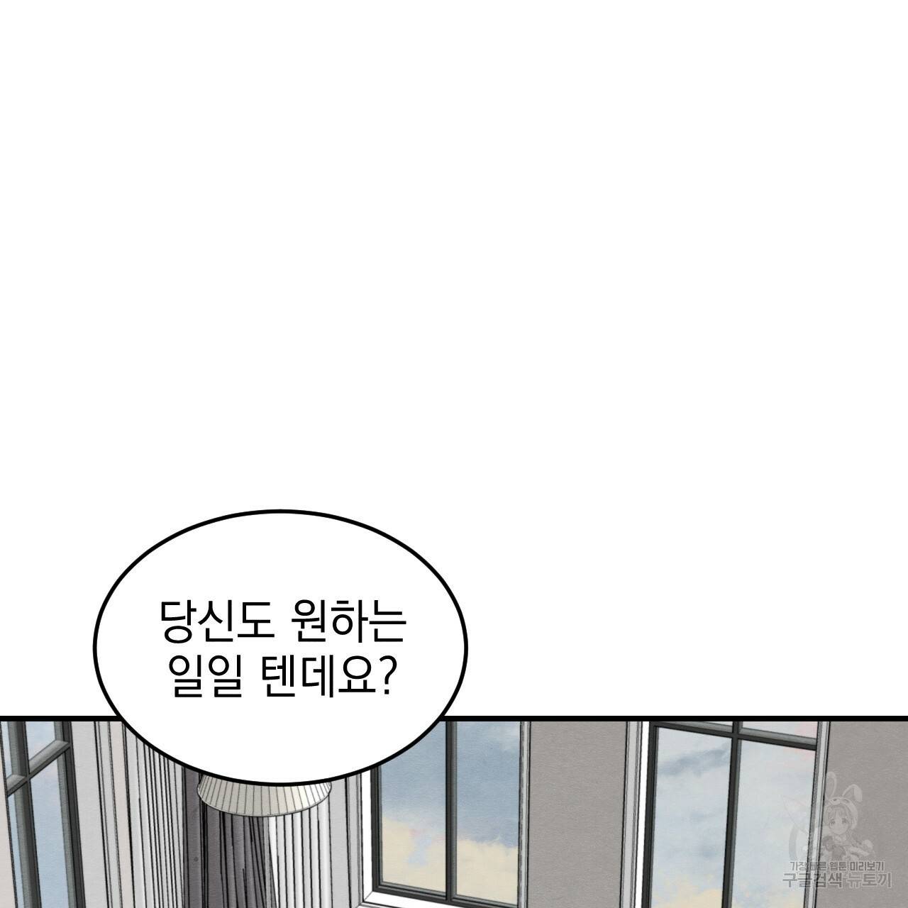 나쁘니까 더 40화 71