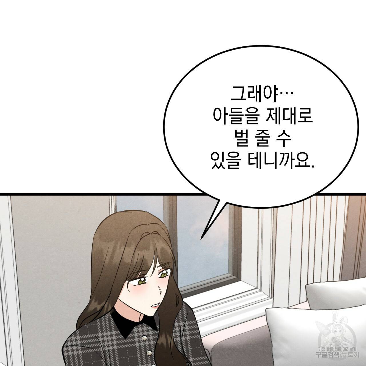 나쁘니까 더 40화 73
