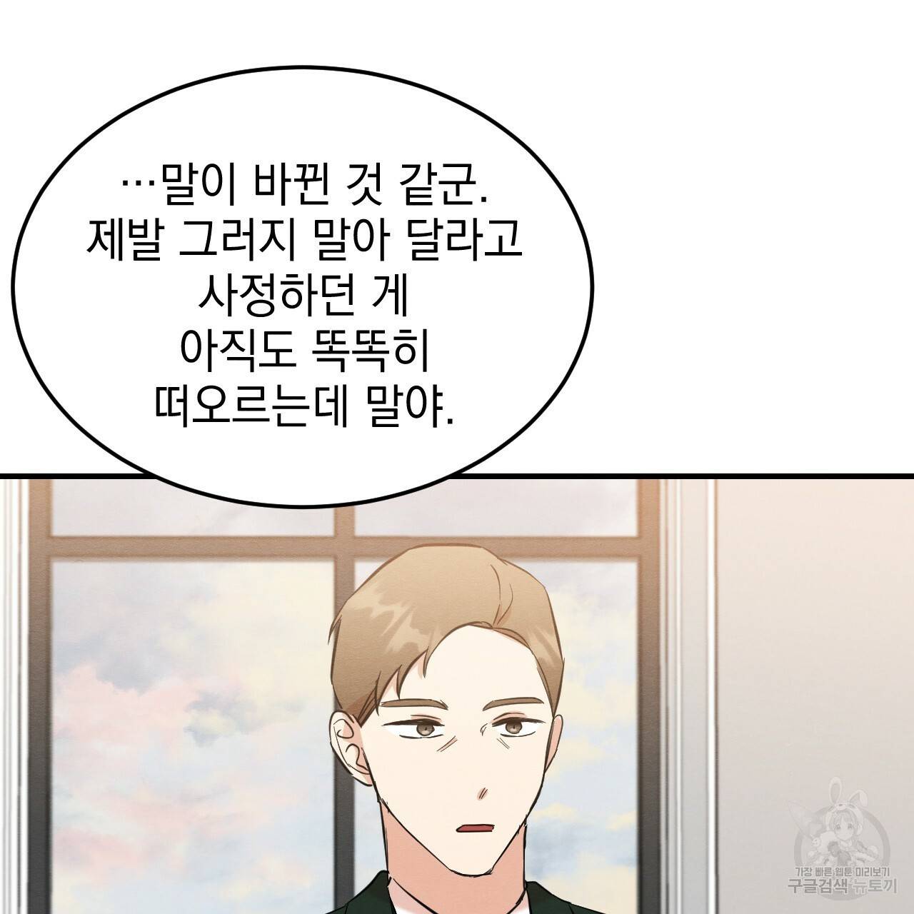 나쁘니까 더 40화 75
