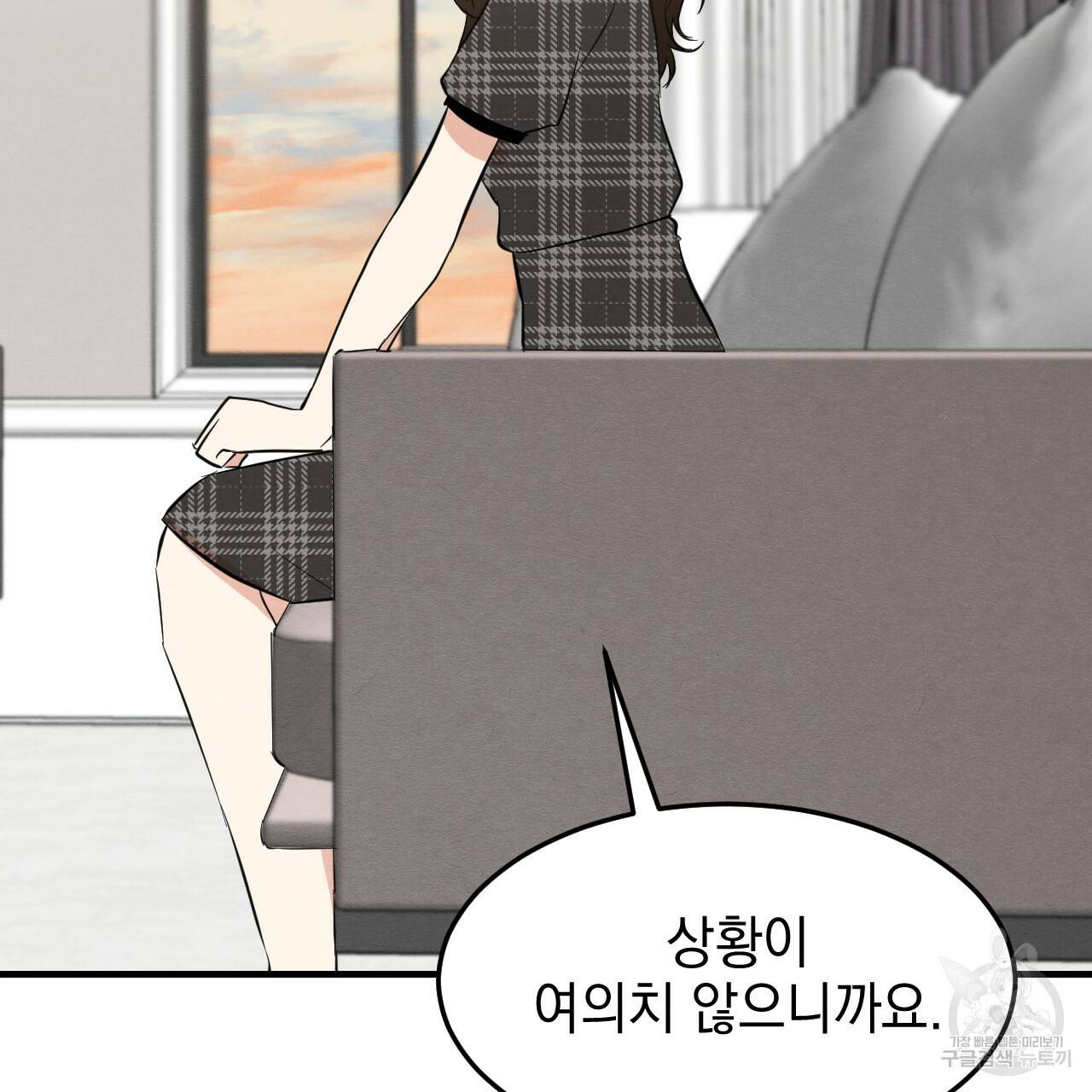 나쁘니까 더 40화 78