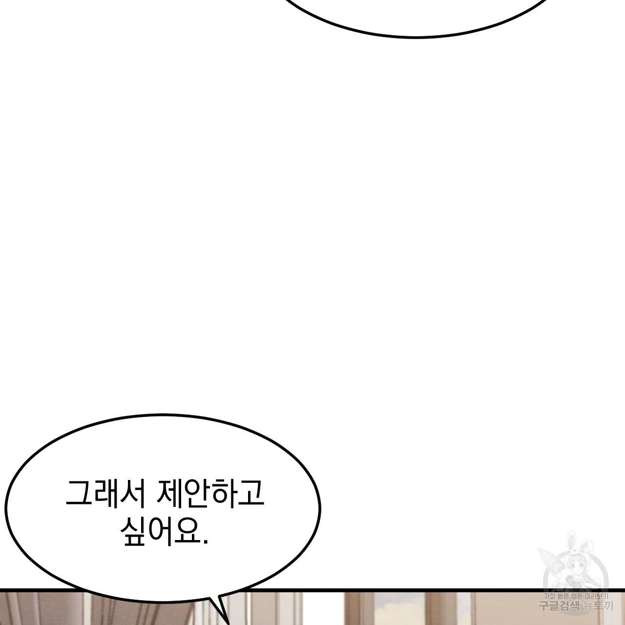 나쁘니까 더 40화 79