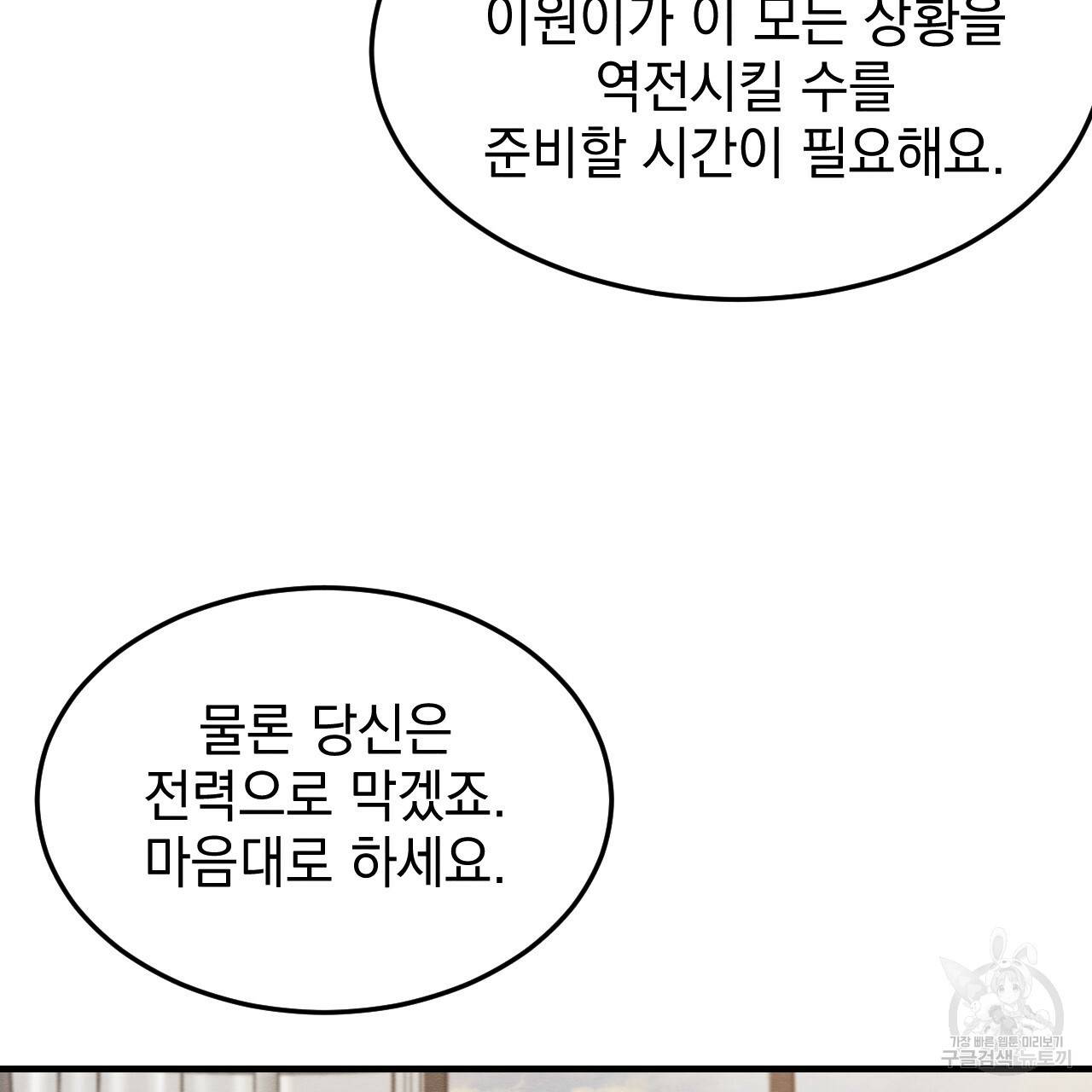 나쁘니까 더 40화 81