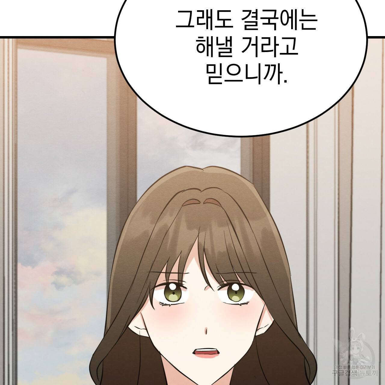 나쁘니까 더 40화 84