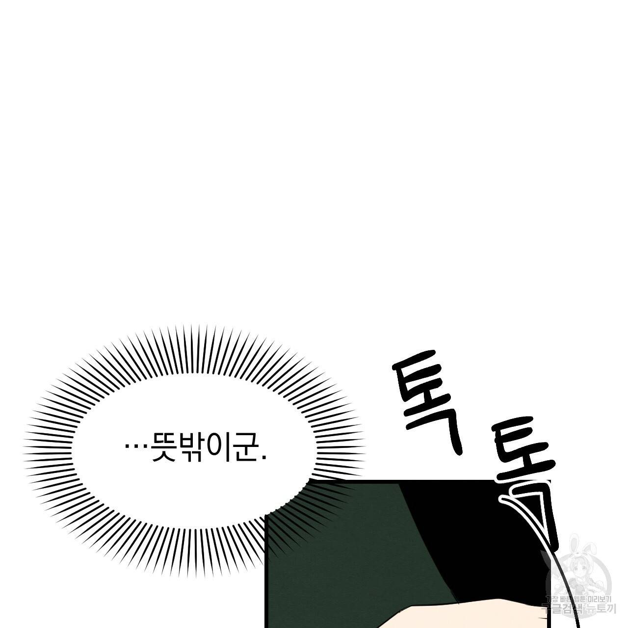 나쁘니까 더 40화 87