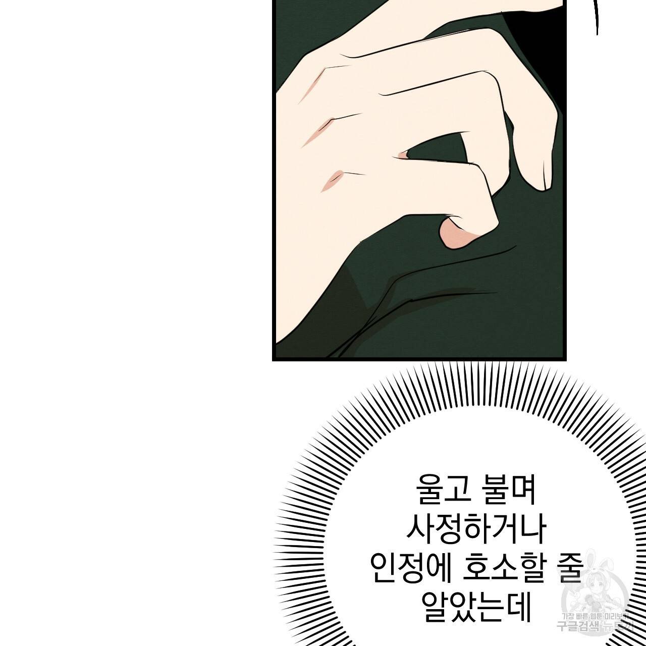 나쁘니까 더 40화 88