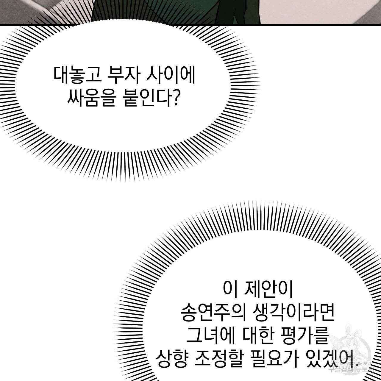 나쁘니까 더 40화 90