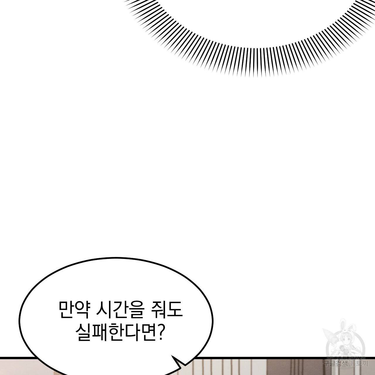 나쁘니까 더 40화 91
