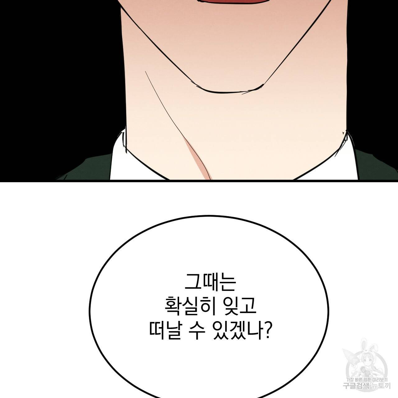 나쁘니까 더 40화 94