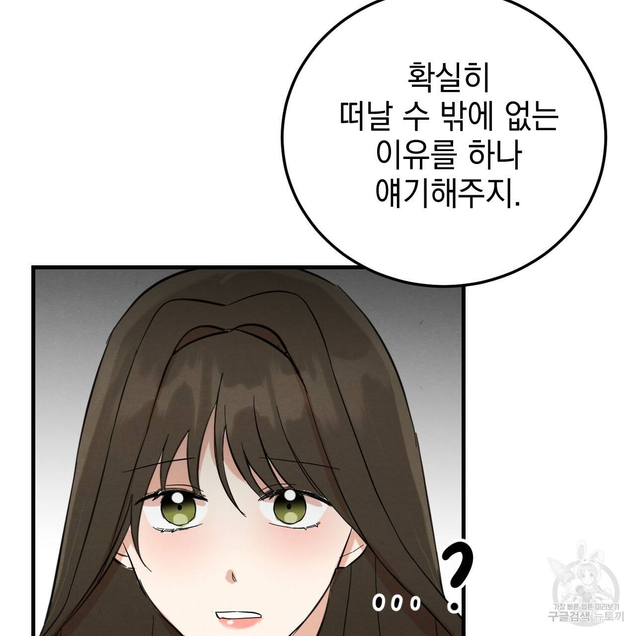나쁘니까 더 40화 97