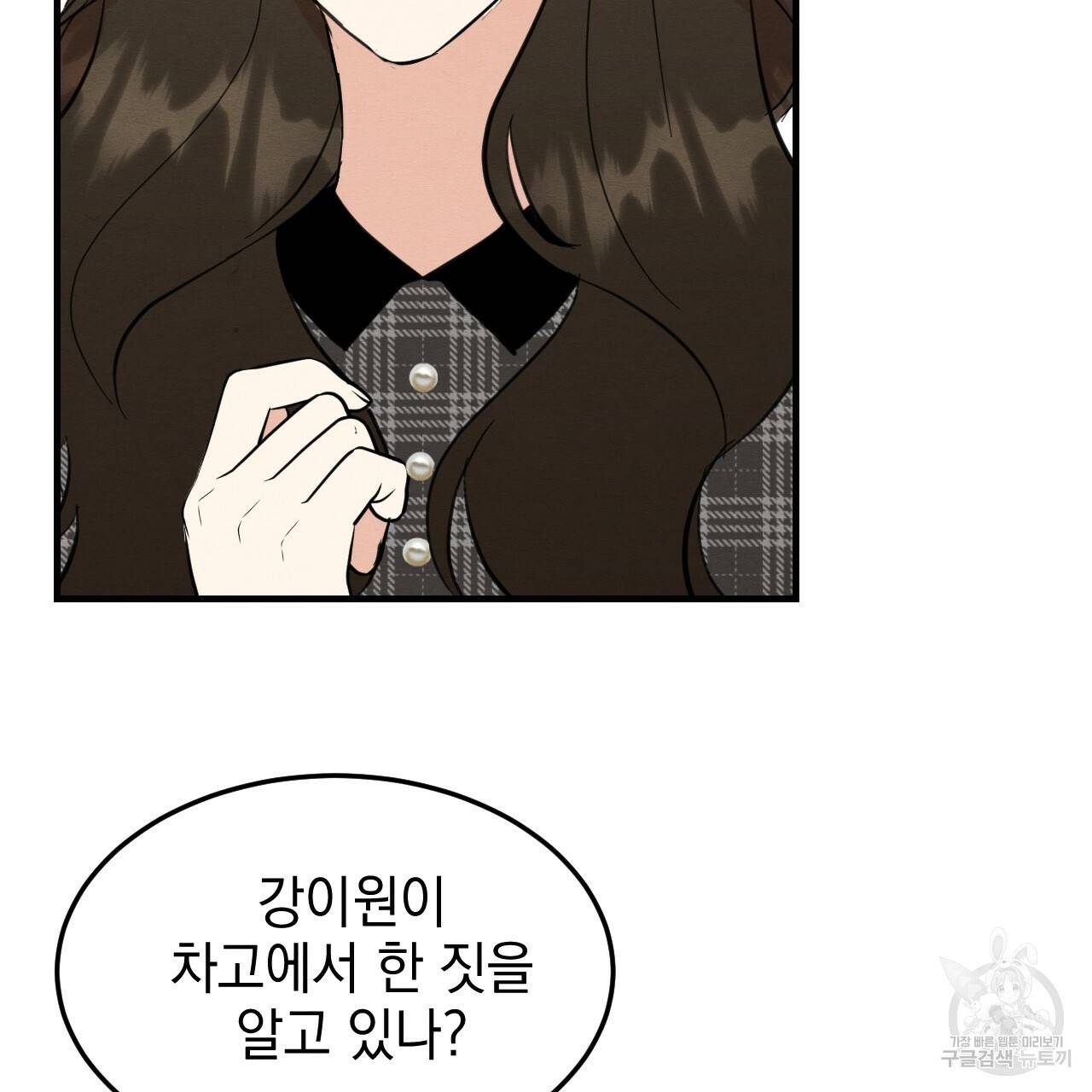 나쁘니까 더 40화 98