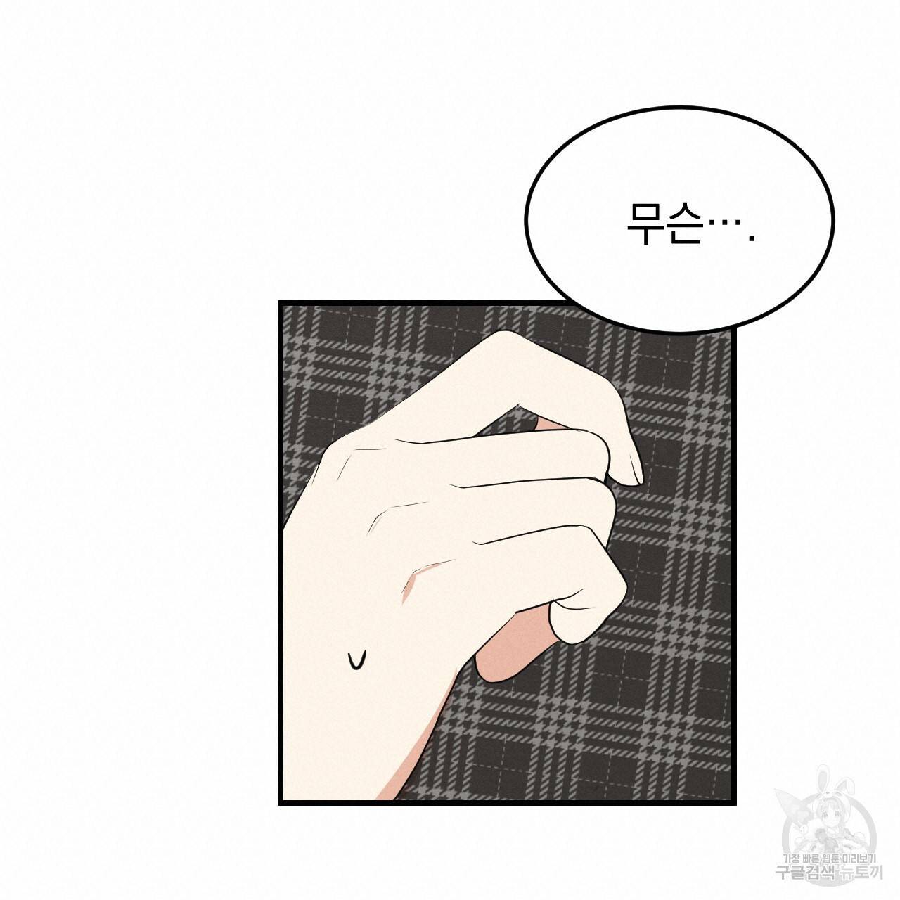 나쁘니까 더 40화 100