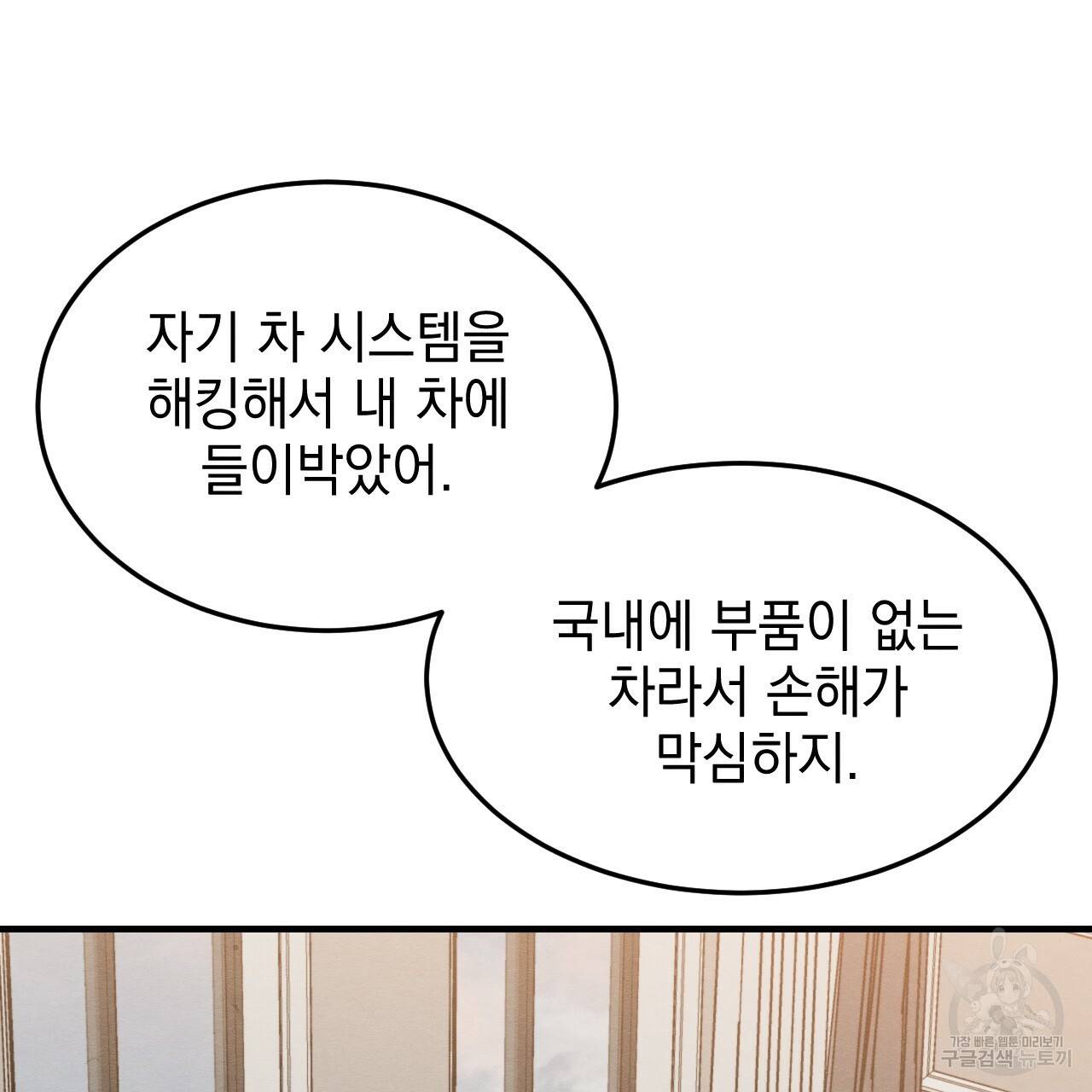 나쁘니까 더 40화 101