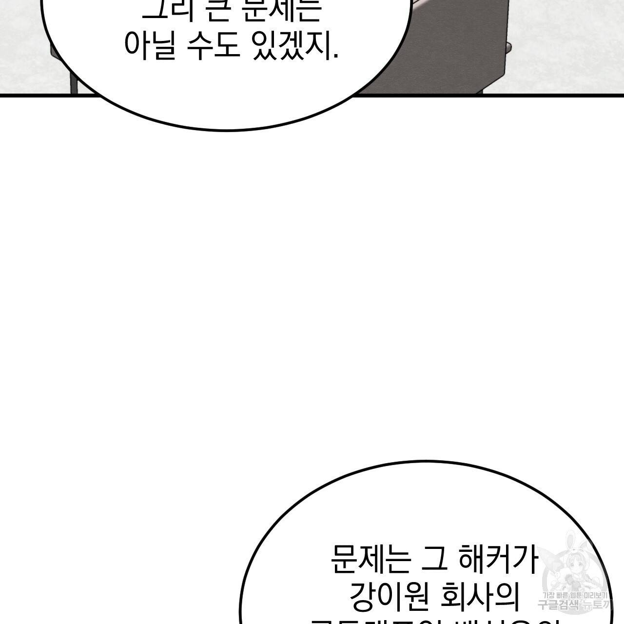 나쁘니까 더 40화 103