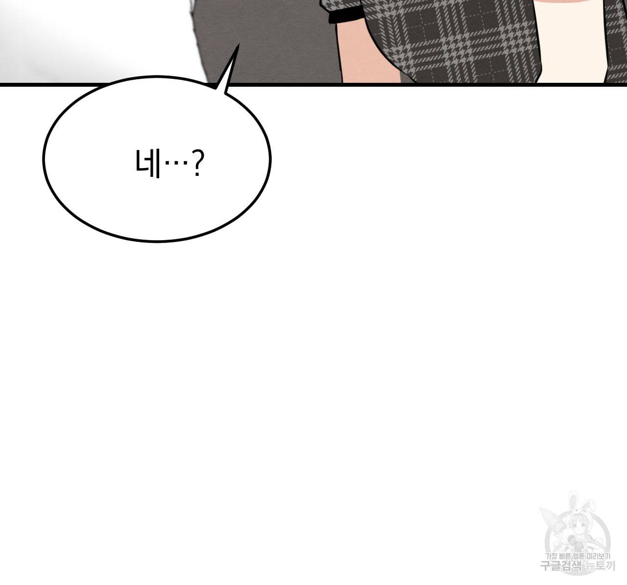 나쁘니까 더 40화 105
