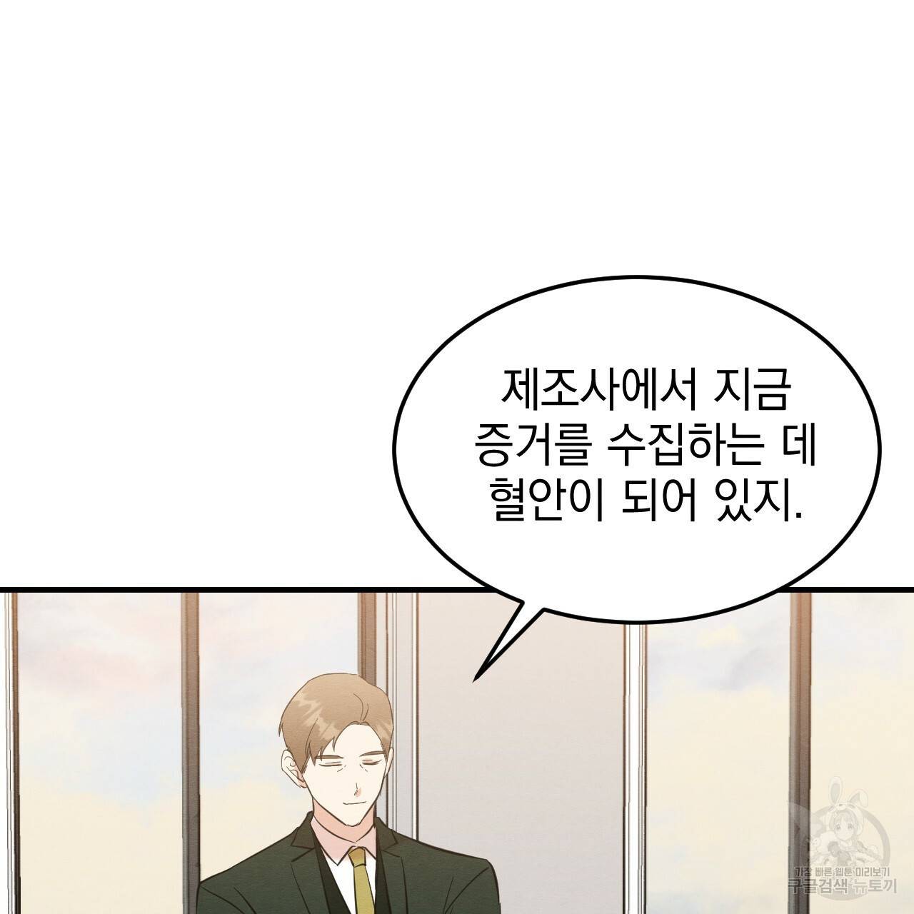 나쁘니까 더 40화 106
