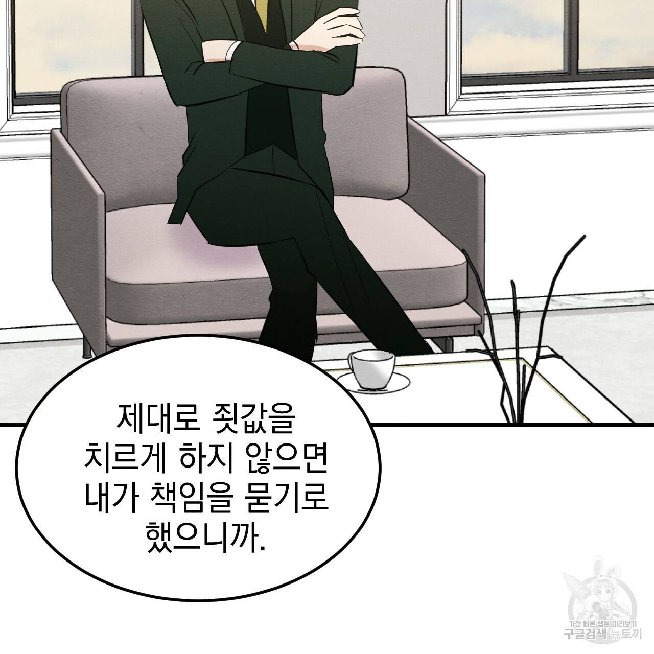 나쁘니까 더 40화 107