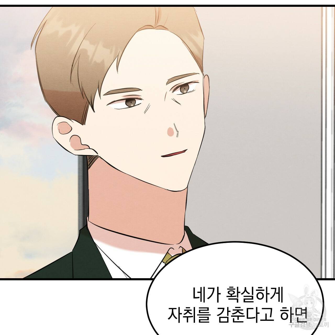나쁘니까 더 40화 112