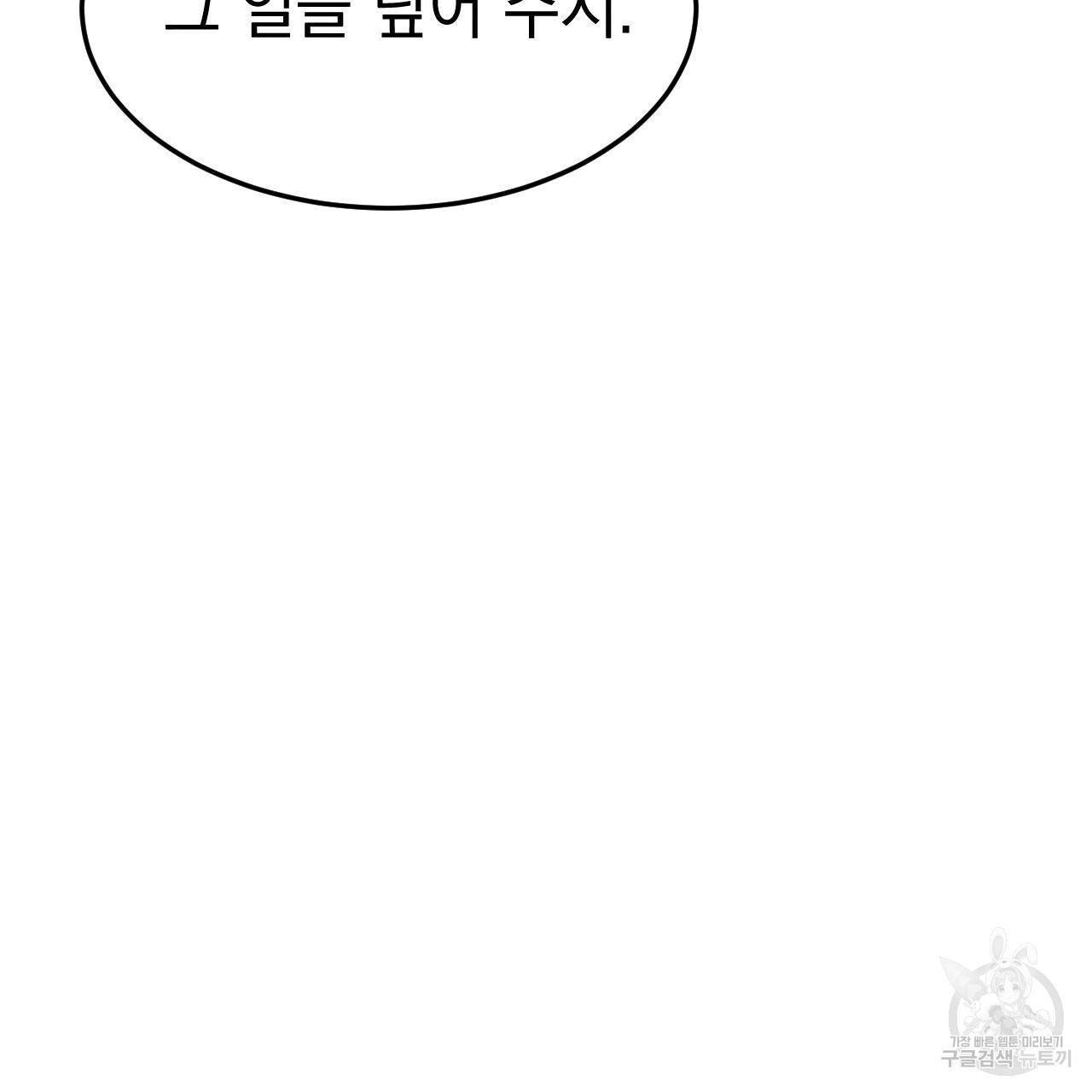나쁘니까 더 40화 115