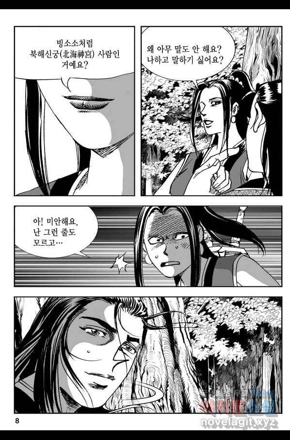 황성 강호남아 컬렉션 설향 1부 43화 3
