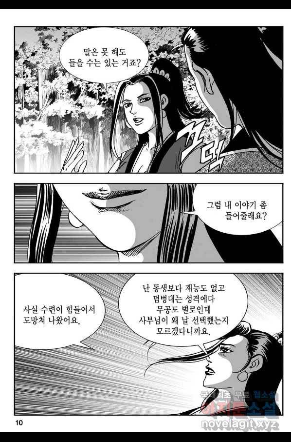 황성 강호남아 컬렉션 설향 1부 43화 5