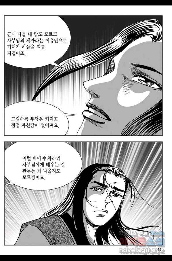 황성 강호남아 컬렉션 설향 1부 43화 6