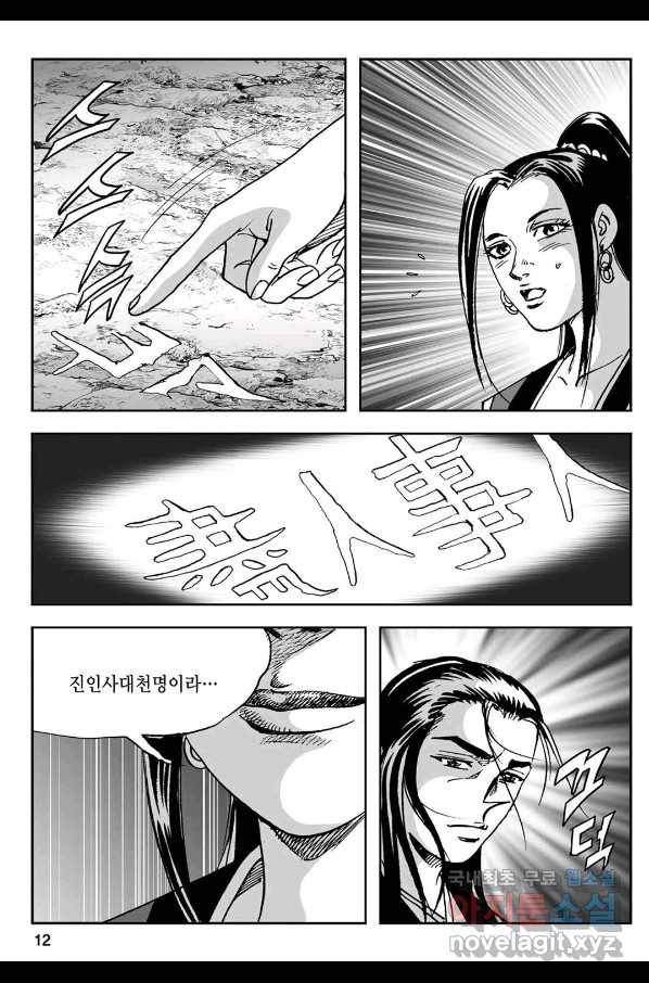 황성 강호남아 컬렉션 설향 1부 43화 7