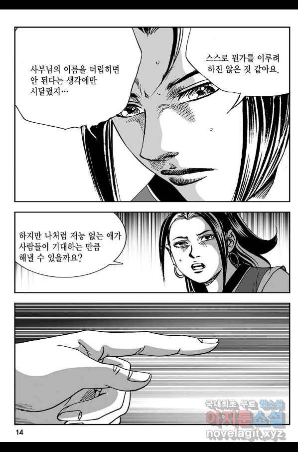 황성 강호남아 컬렉션 설향 1부 43화 9