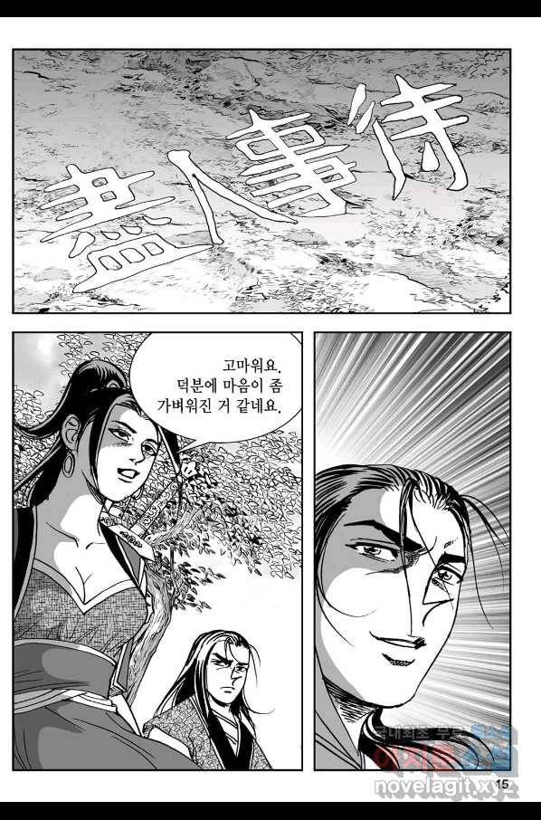 황성 강호남아 컬렉션 설향 1부 43화 10