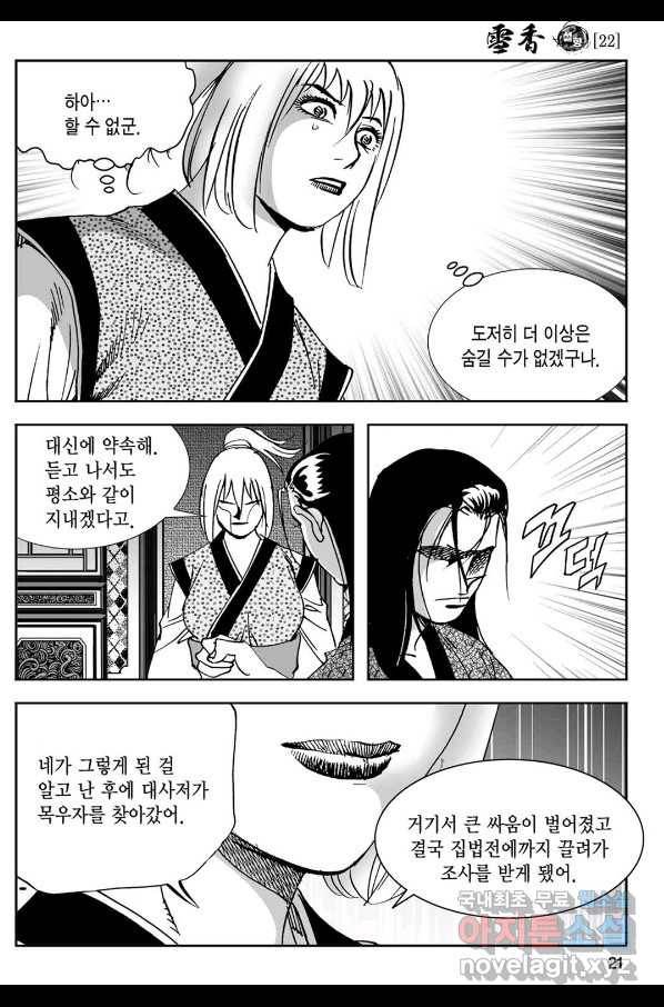 황성 강호남아 컬렉션 설향 1부 43화 16