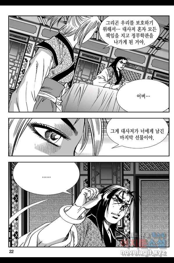 황성 강호남아 컬렉션 설향 1부 43화 17