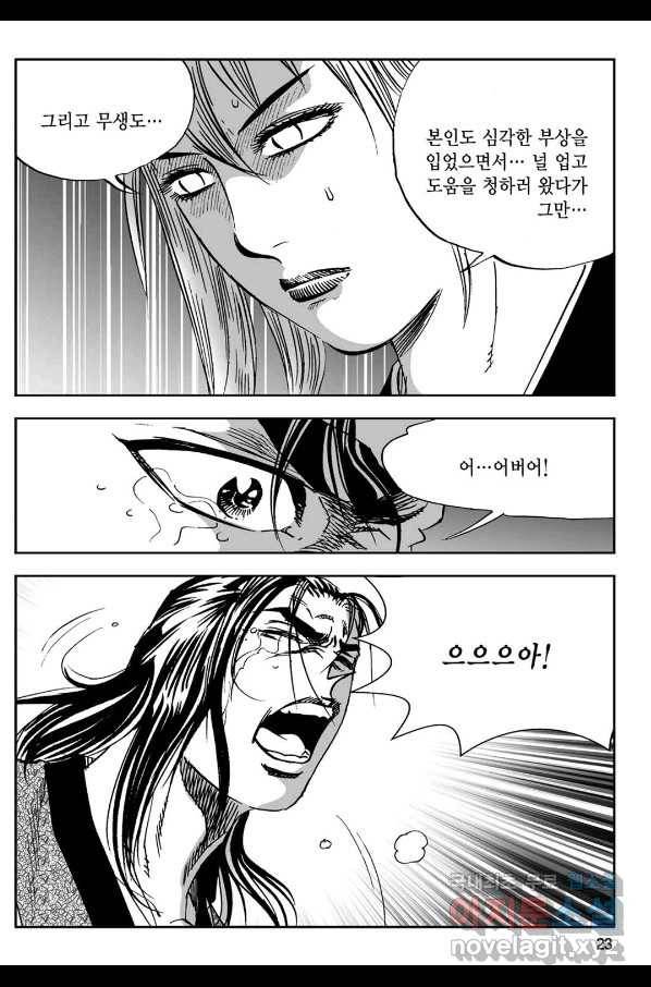 황성 강호남아 컬렉션 설향 1부 43화 18
