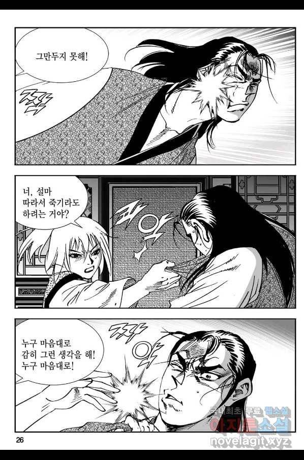 황성 강호남아 컬렉션 설향 1부 43화 21