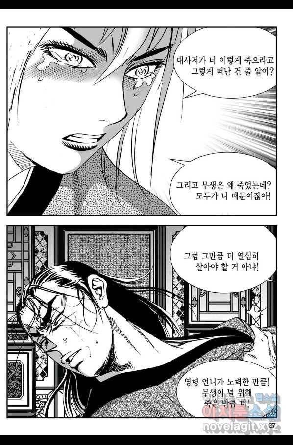 황성 강호남아 컬렉션 설향 1부 43화 22