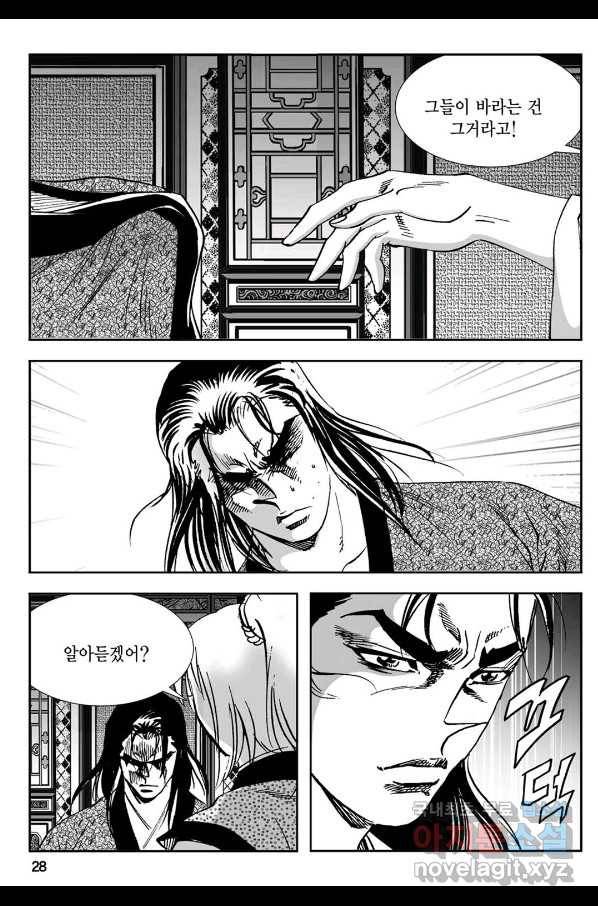 황성 강호남아 컬렉션 설향 1부 43화 23