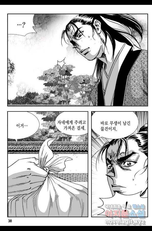 황성 강호남아 컬렉션 설향 1부 43화 33