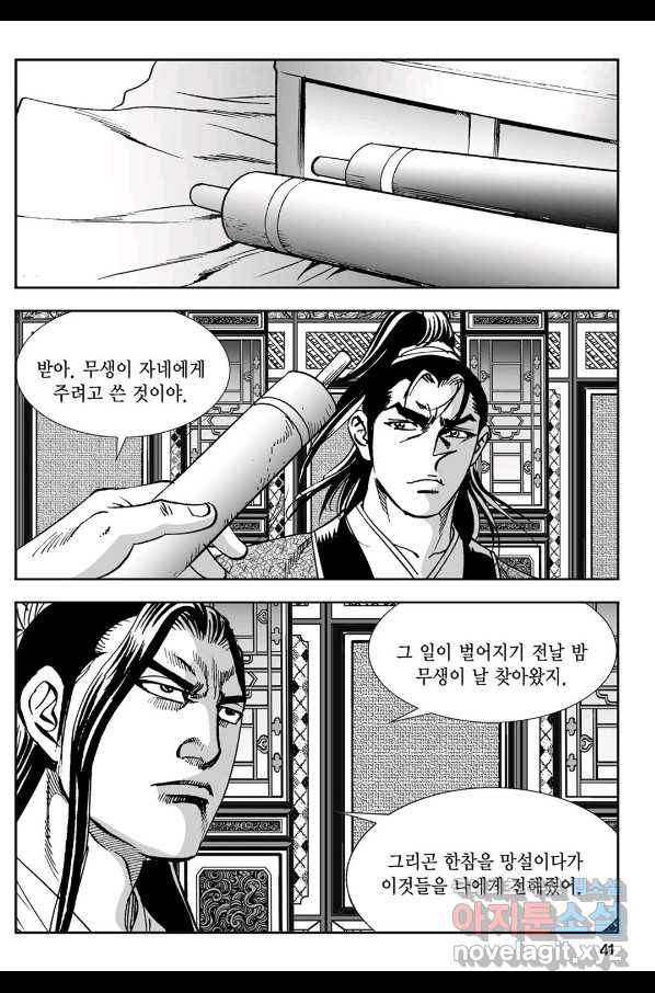 황성 강호남아 컬렉션 설향 1부 43화 36