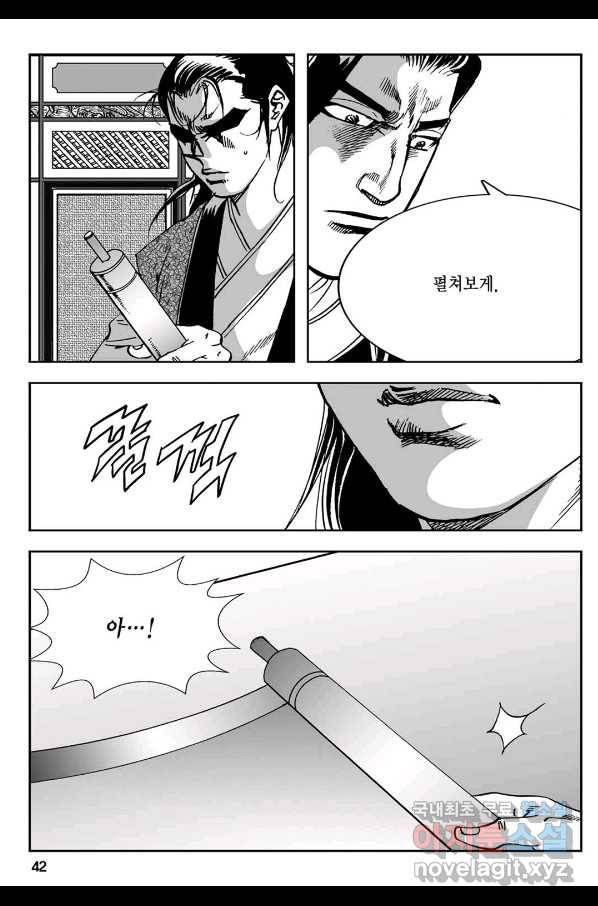 황성 강호남아 컬렉션 설향 1부 43화 37