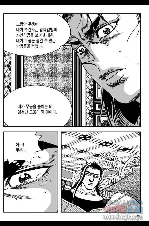 황성 강호남아 컬렉션 설향 1부 43화 38