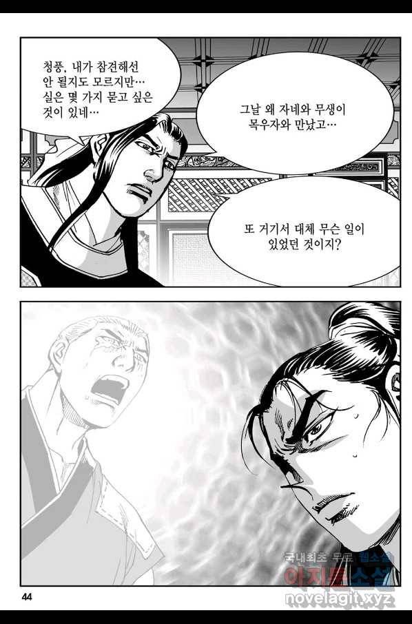 황성 강호남아 컬렉션 설향 1부 43화 39