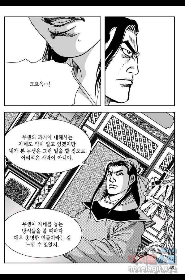 황성 강호남아 컬렉션 설향 1부 43화 40
