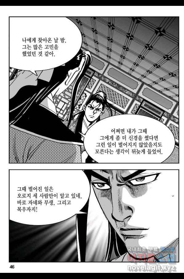 황성 강호남아 컬렉션 설향 1부 43화 41