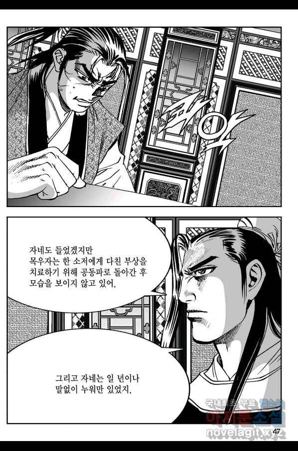 황성 강호남아 컬렉션 설향 1부 43화 42