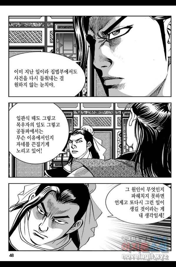 황성 강호남아 컬렉션 설향 1부 43화 43