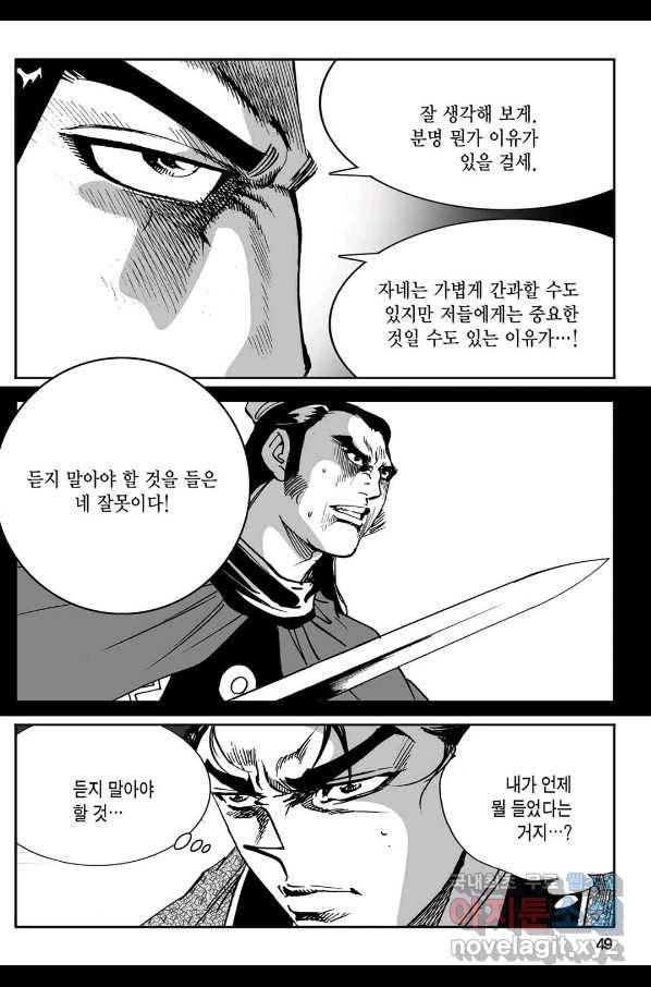 황성 강호남아 컬렉션 설향 1부 43화 44