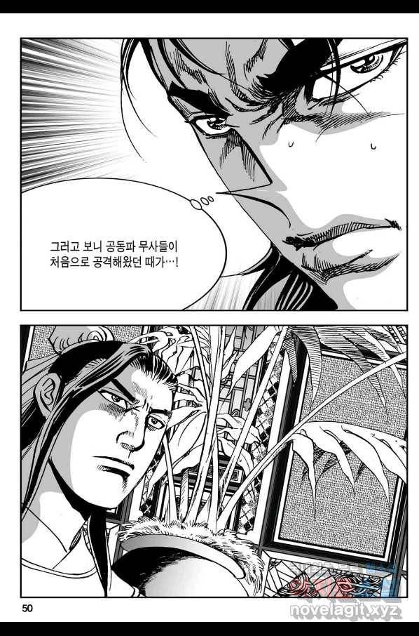 황성 강호남아 컬렉션 설향 1부 43화 45