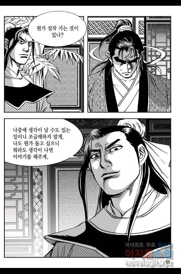 황성 강호남아 컬렉션 설향 1부 43화 46