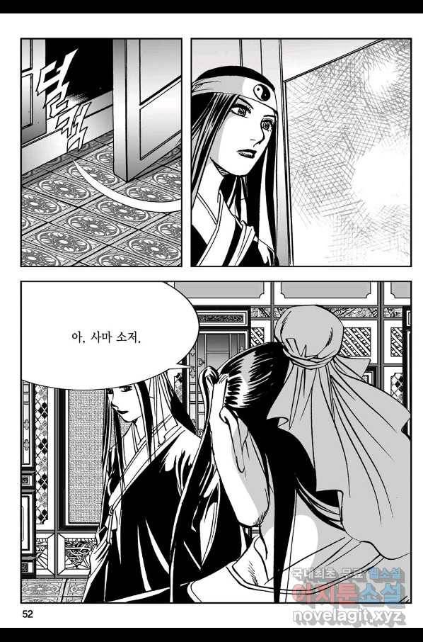 황성 강호남아 컬렉션 설향 1부 43화 47